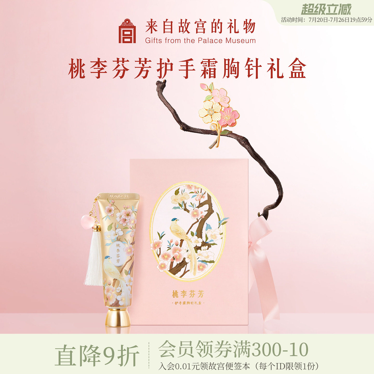 故宫淘宝｜桃李芬芳护手霜胸针礼盒开学教师节送老师创意礼物实用
