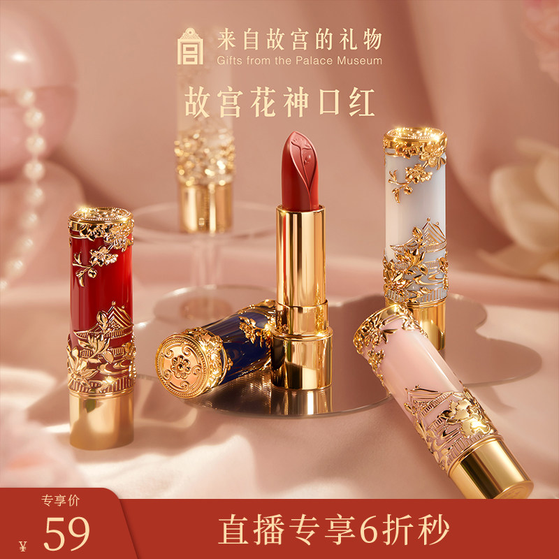 【1218直播6折秒】故宫花神口红文创新婚结婚生日礼物