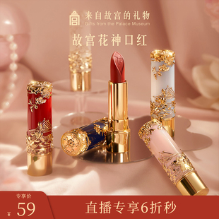 故宫花神口红文创新婚结婚生日礼物 1228直播6折秒