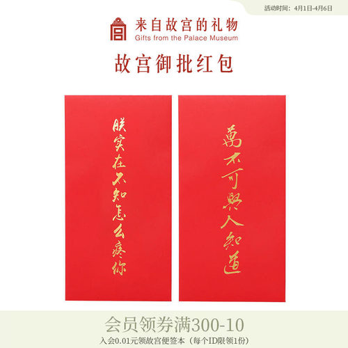 故宫淘宝御批个性创意红包