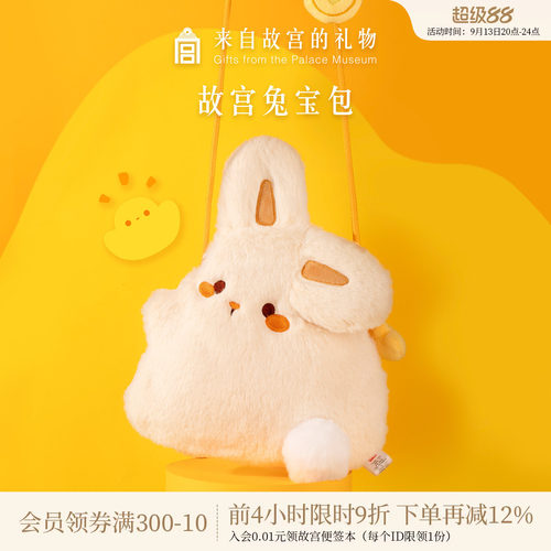 故宫淘宝小兔宝毛绒包