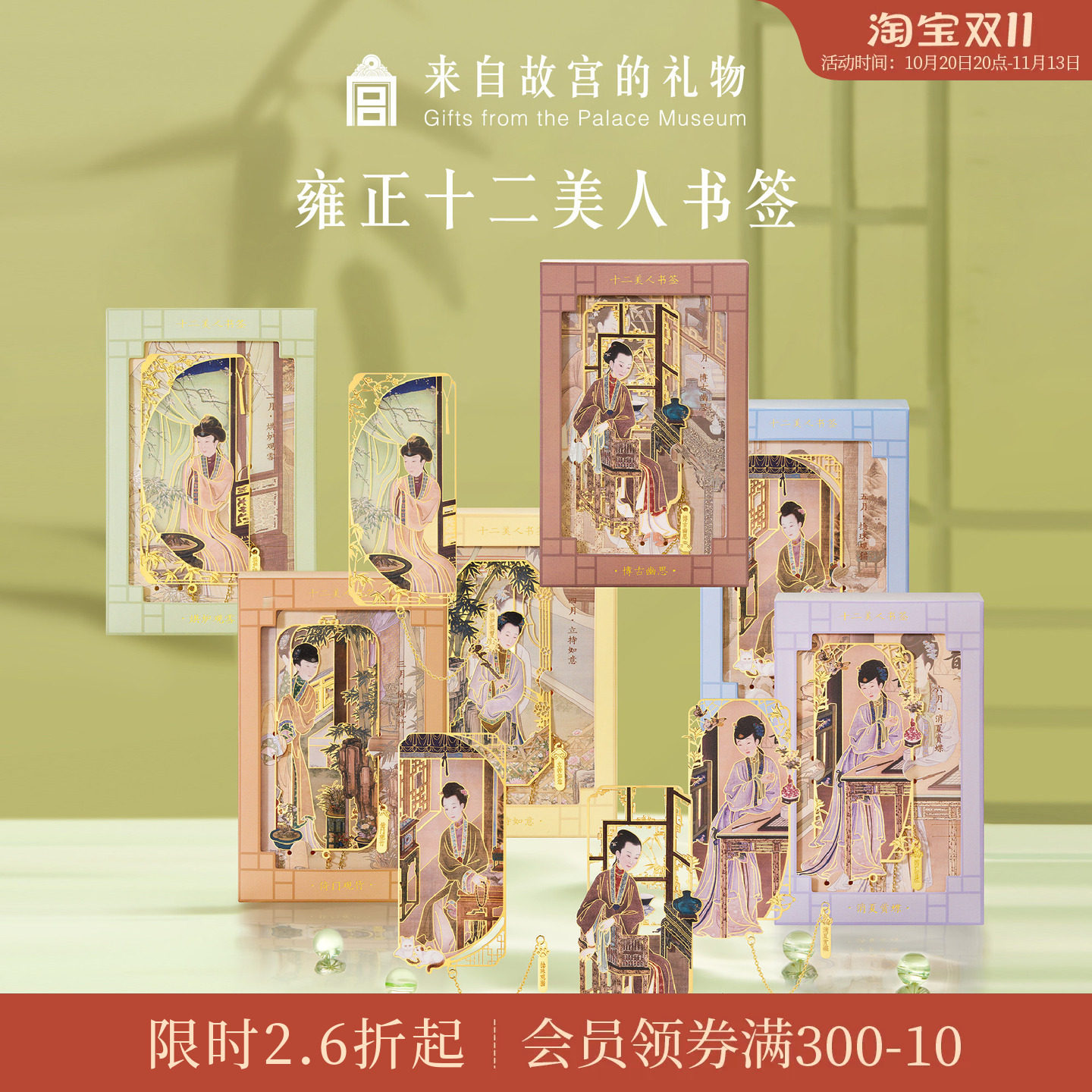故宫淘宝｜十二美人金属书签古典中国风博物馆文创文具礼物伴手礼