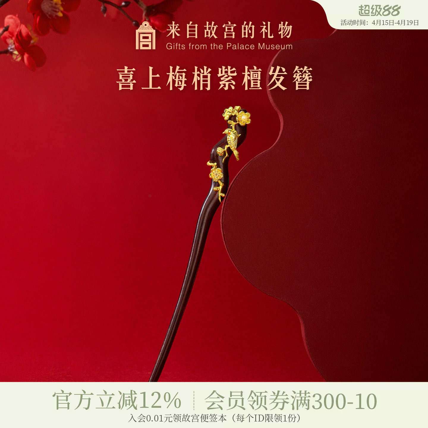 故宫淘宝｜喜鹊登梅发簪新中式紫檀盘发簪子古风檀木新婚结婚礼物