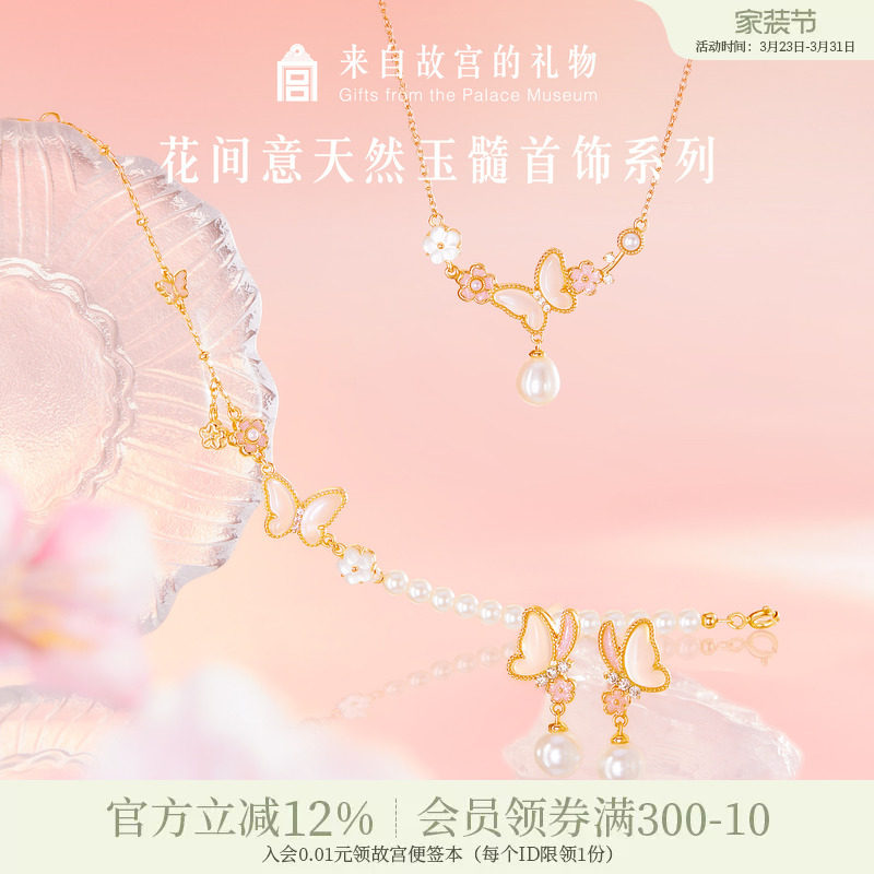 故宫淘宝｜花间意蝴蝶手链项链耳饰文创新婚闺蜜生日礼物女生实用