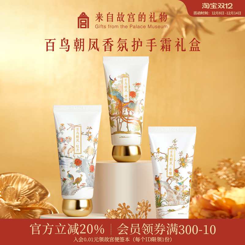 故宫淘宝百鸟朝凤护手霜