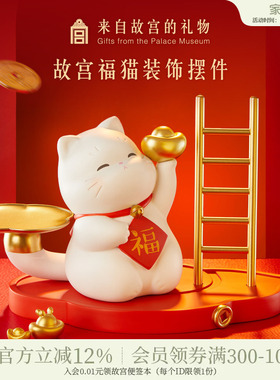 故宫淘宝｜福猫入户玄关装饰客厅摆件乔迁之喜新居暖居搬家礼物