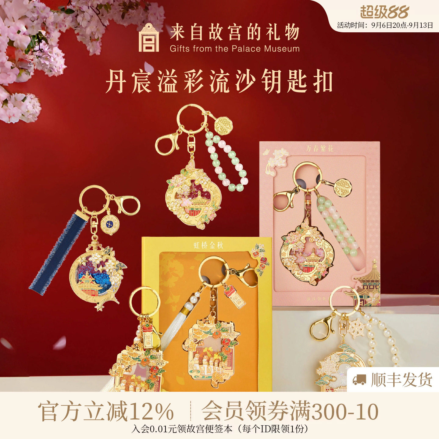 故宫淘宝｜丹辰溢彩故宫流沙钥匙扣包包挂件博物院文创教师节礼物