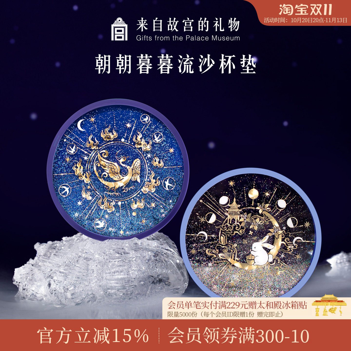 故宫淘宝｜金乌玉兔流沙硅胶杯垫隔热垫防滑情侣国风文创生日礼物