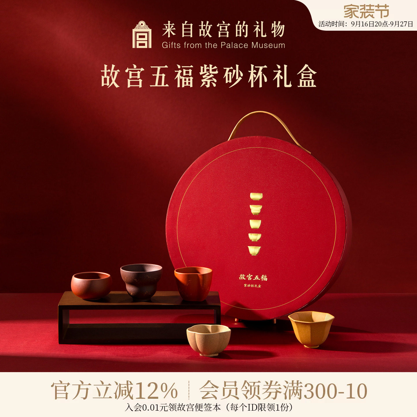 故宫淘宝五福紫砂杯茶具礼盒图片