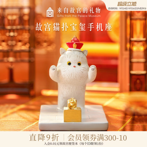 故宫淘宝扑宝玺手机座