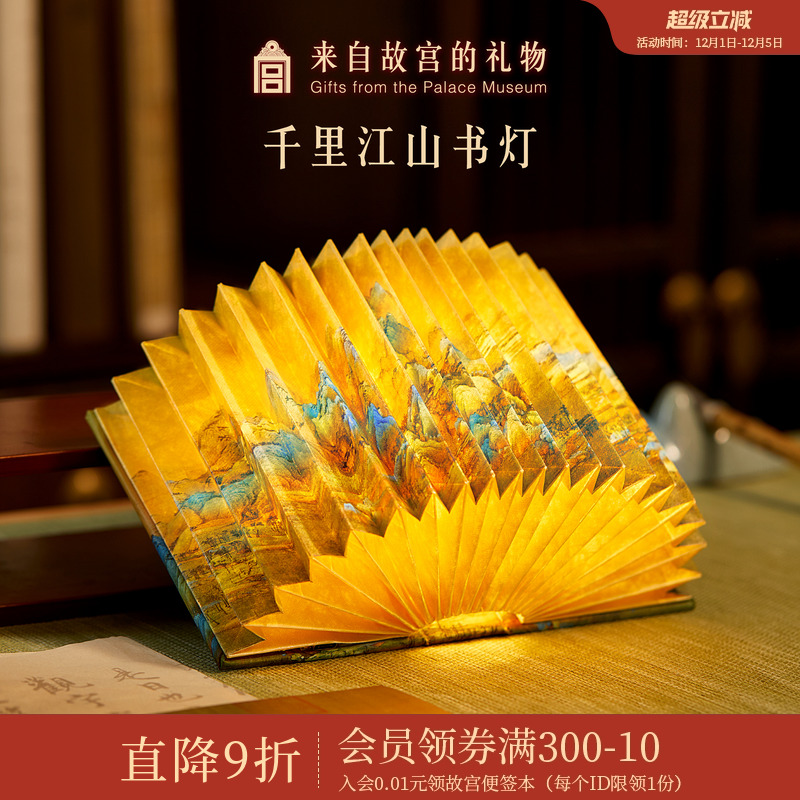 故宫淘宝千里江山书灯