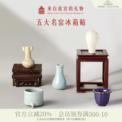 故宫淘宝五大名窑冰箱贴