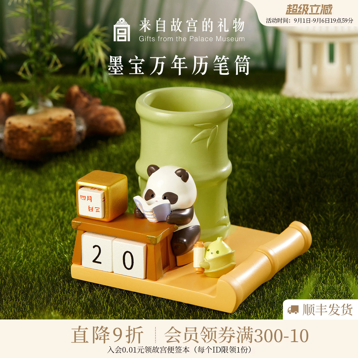 故宫淘宝节节高升墨宝万年历笔筒图片