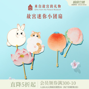 迷你便携国风文创小扇子 故宫淘宝｜小团扇卡通可爱猫咪兔子中式