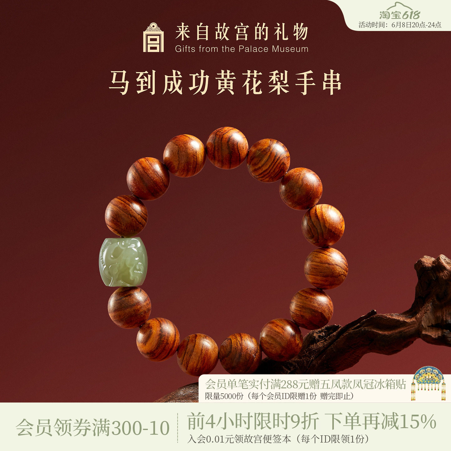 故宫淘宝｜马到成功黄花梨手串博物院文创男士爸爸生日父亲节礼物