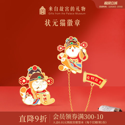 故宫淘宝金榜题名逢考必过徽章