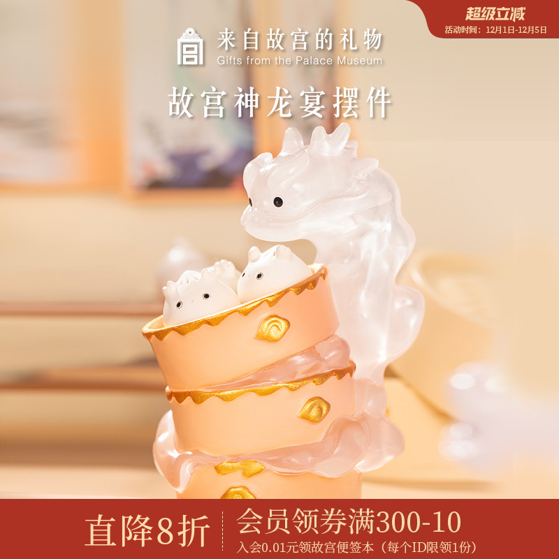 故宫淘宝神龙宴小摆件