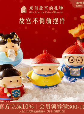 故宫淘宝｜不倒翁状元桌面摆件博物馆文创上岸礼物创意伴手礼