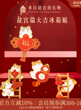 故宫淘宝｜故宫猫节节高升大吉冰箱贴博物馆文创北京伴手礼小礼物
