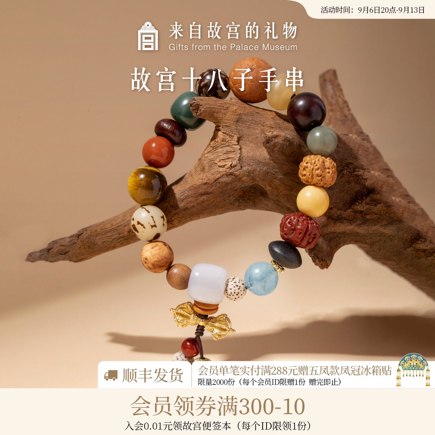 故宫淘宝多宝十八子手串图片