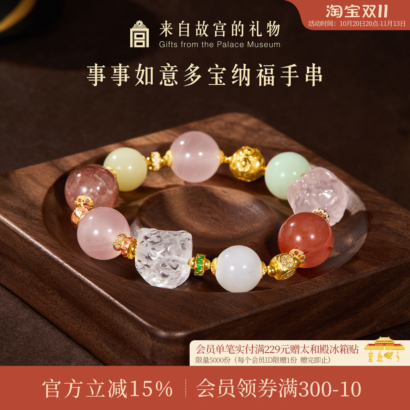 故宫淘宝｜多宝事事如意手串和田玉水晶翡翠文创闺蜜生日礼物女生