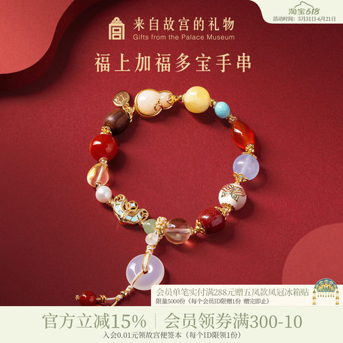 故宫淘宝福上加福手串