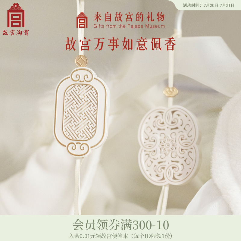 故宫淘宝万事如意香牌车载香氛