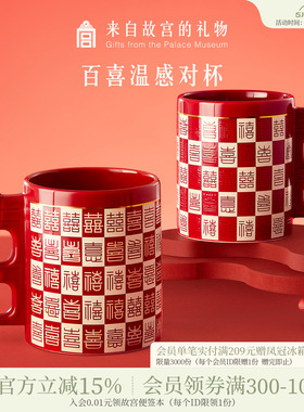 故宫淘宝｜百喜杯温感对杯博物馆文创杯子新婚结婚订婚礼物送新人