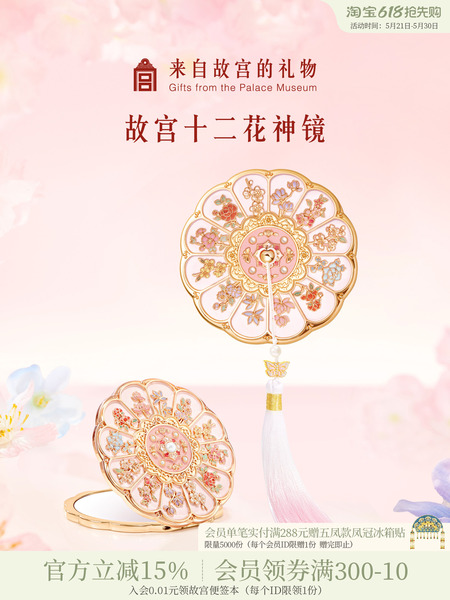 故宫淘宝｜十二花神镜子博物院文创随身镜毕业生日六一儿童节礼物
