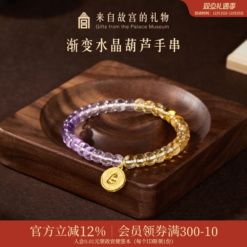 故宫淘宝渐变水晶葫芦手串