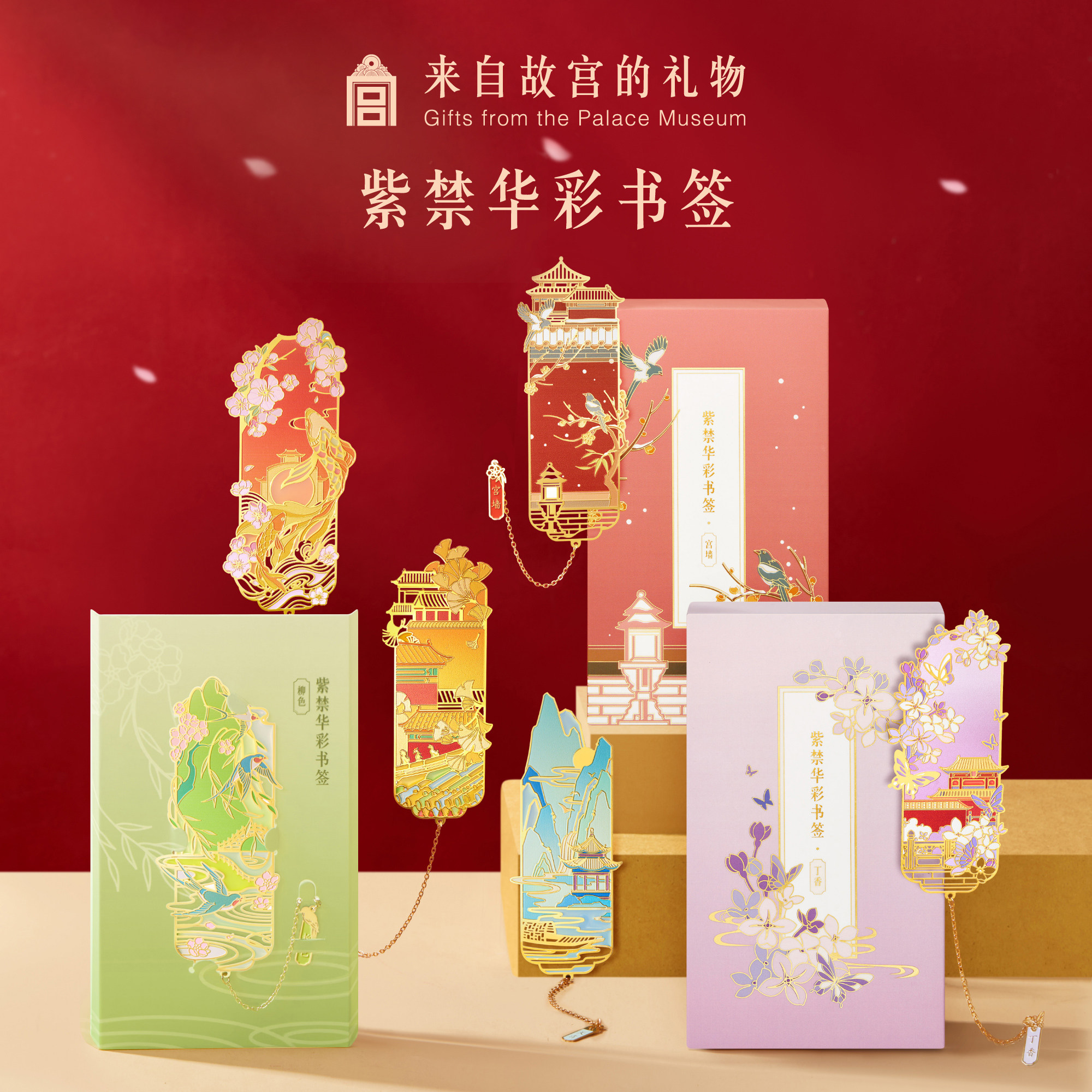 故宫淘宝紫禁华彩书签图片