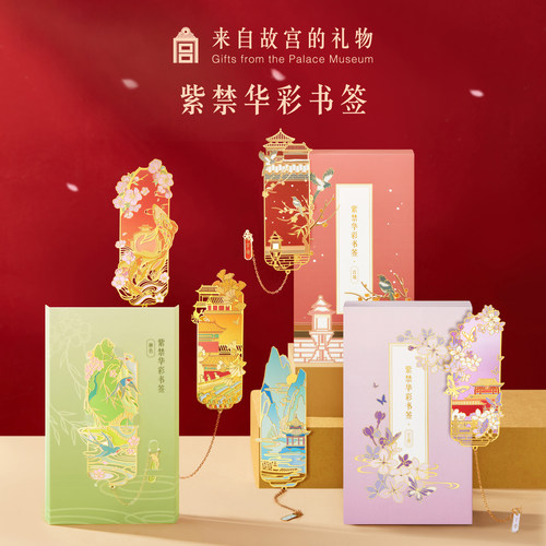 故宫淘宝紫禁华彩书签
