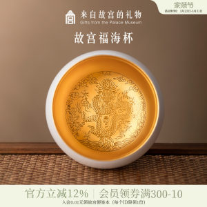 故宫淘宝｜福海杯有龙则灵茶杯礼盒博物馆文创主人杯生日礼物男士