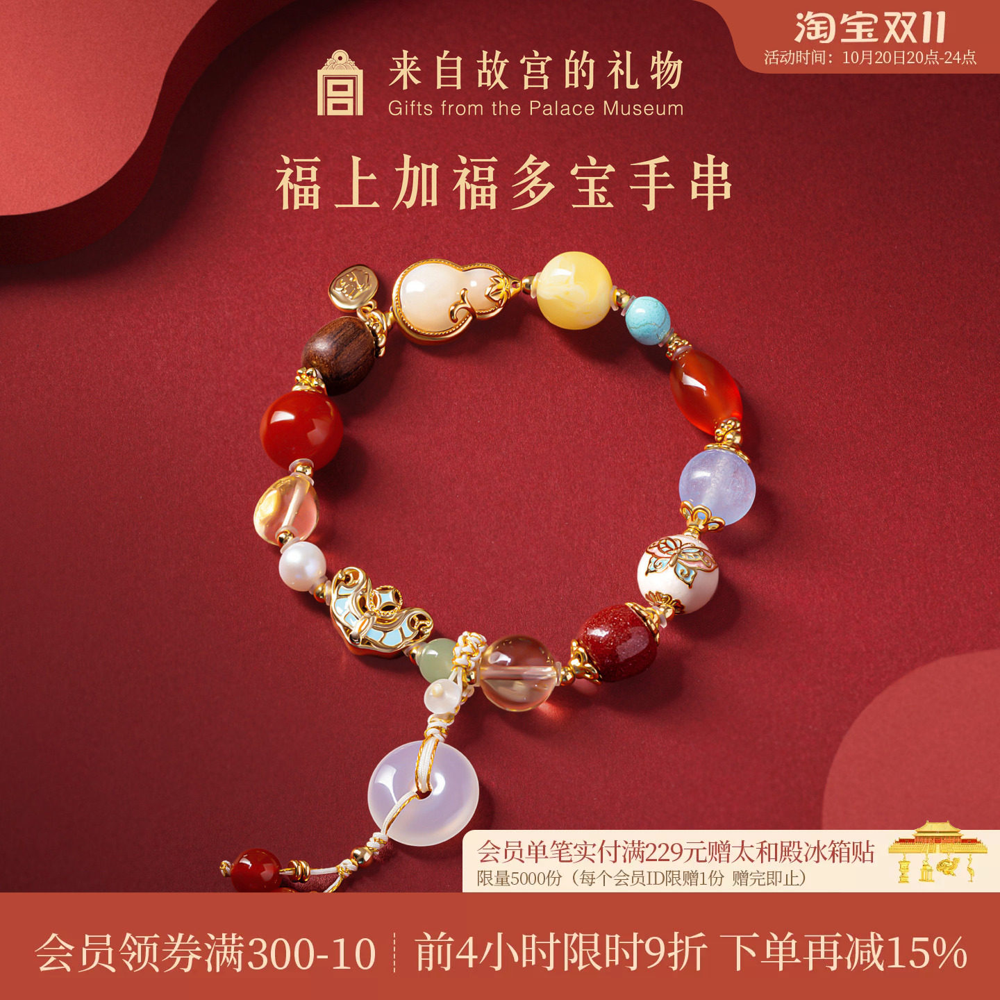 故宫淘宝｜福上加福多宝水晶手串手链文创闺蜜生日礼物送女友老婆