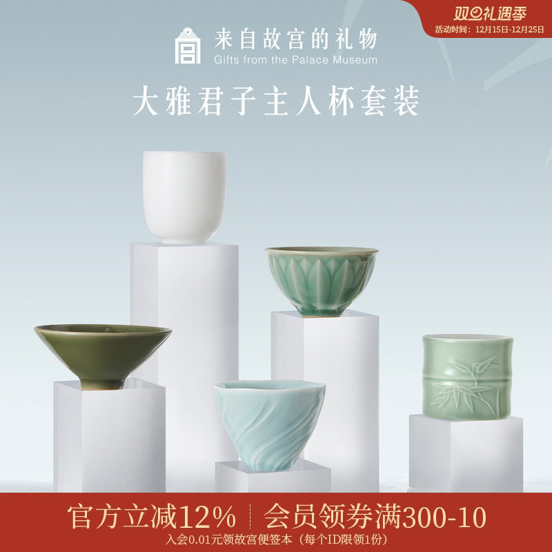 故宫淘宝｜大雅君子主人杯茶具茶杯礼盒博物馆文创新年生日礼物