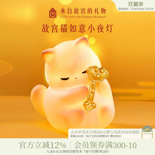 故宫淘宝如意猫拍拍灯小夜灯