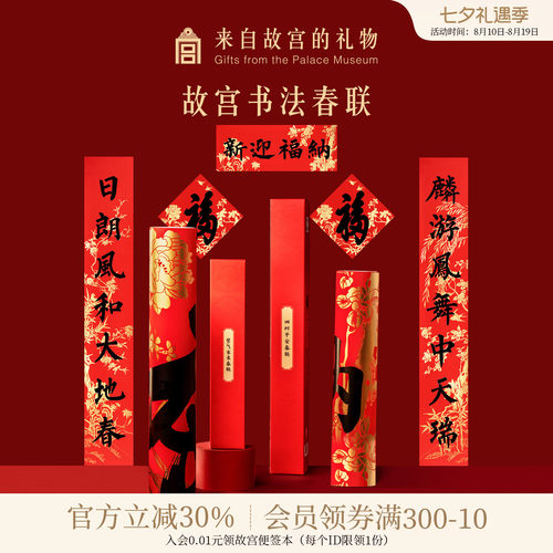 故宫淘宝2025蛇年新春对联
