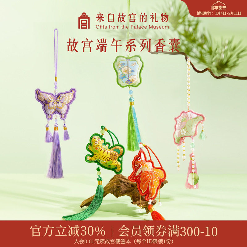 故宫淘宝｜艾草香囊艾虎荷包蝴蝶香包挂件博物馆文创礼物伴手礼,居家日用,香包/香囊,淘宝优惠券,粉丝福利购,淘宝优惠卷