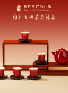 故宫淘宝｜梅开五福红色茶具套装文创敬酒茶杯新婚结婚生日礼物