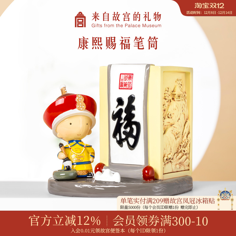 故宫淘宝康熙赐福笔筒