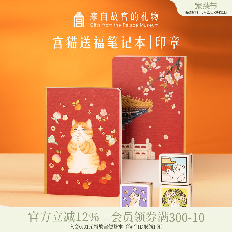 故宫淘宝｜宫猫送福本子笔记本印章手帐本盖章本文创毕业生日礼物