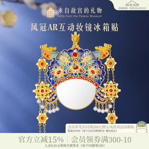 故宫淘宝凤冠随身镜冰箱贴