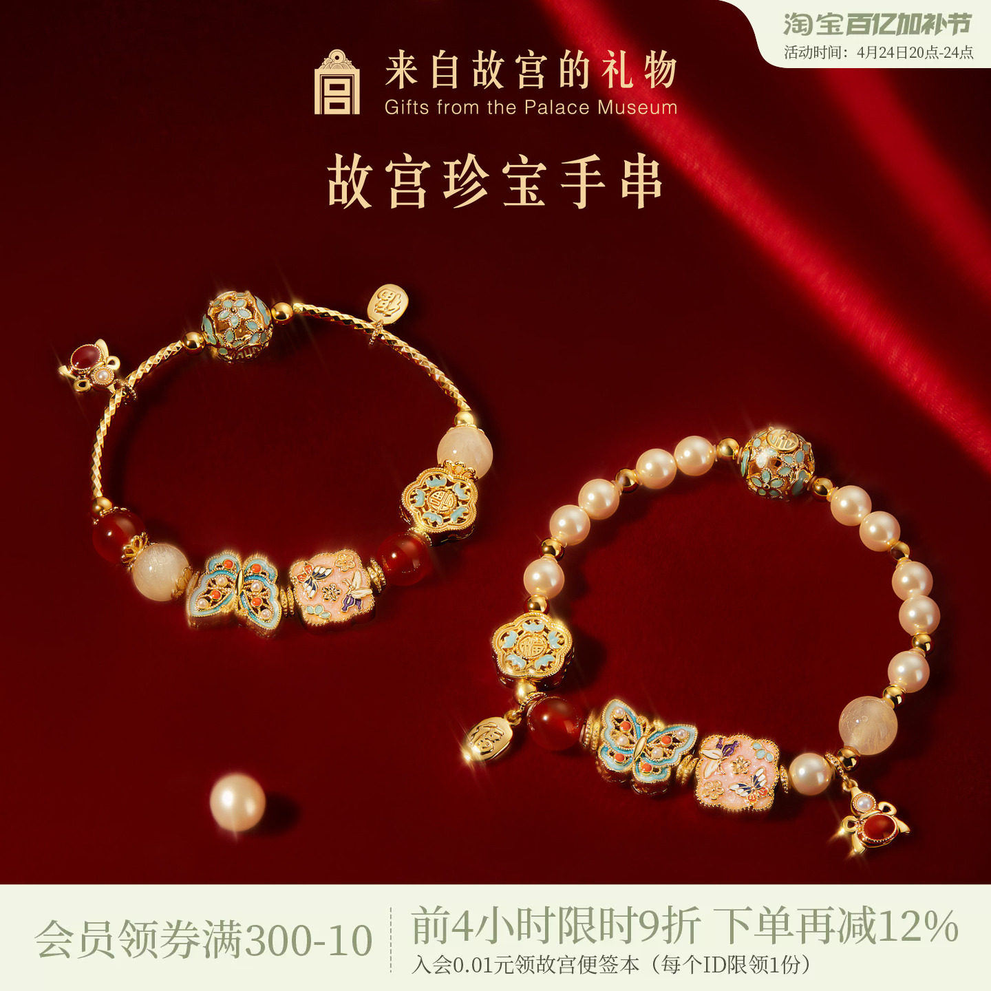 故宫淘宝｜珍宝蝴蝶手链珍珠手串国风文创新婚毕业生日礼物女生