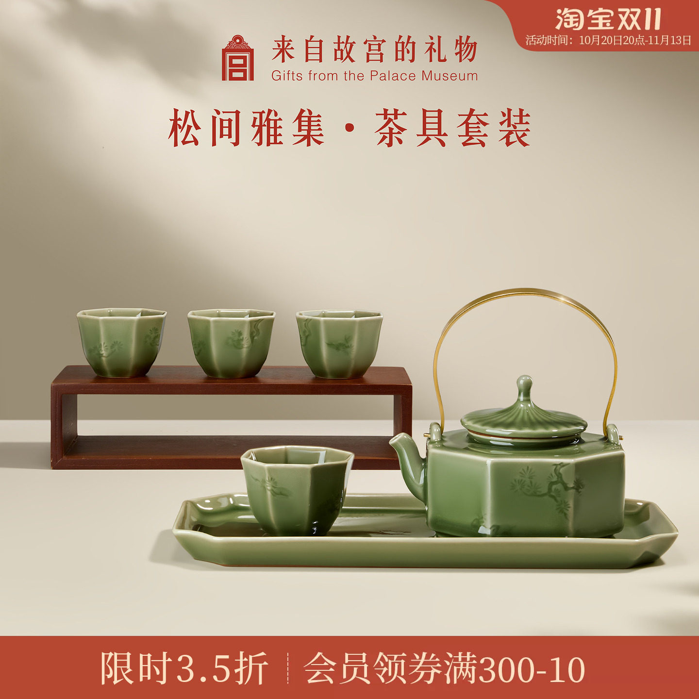故宫淘宝|松间雅集茶具茶杯礼盒套装博物院文创乔迁生日礼物实用