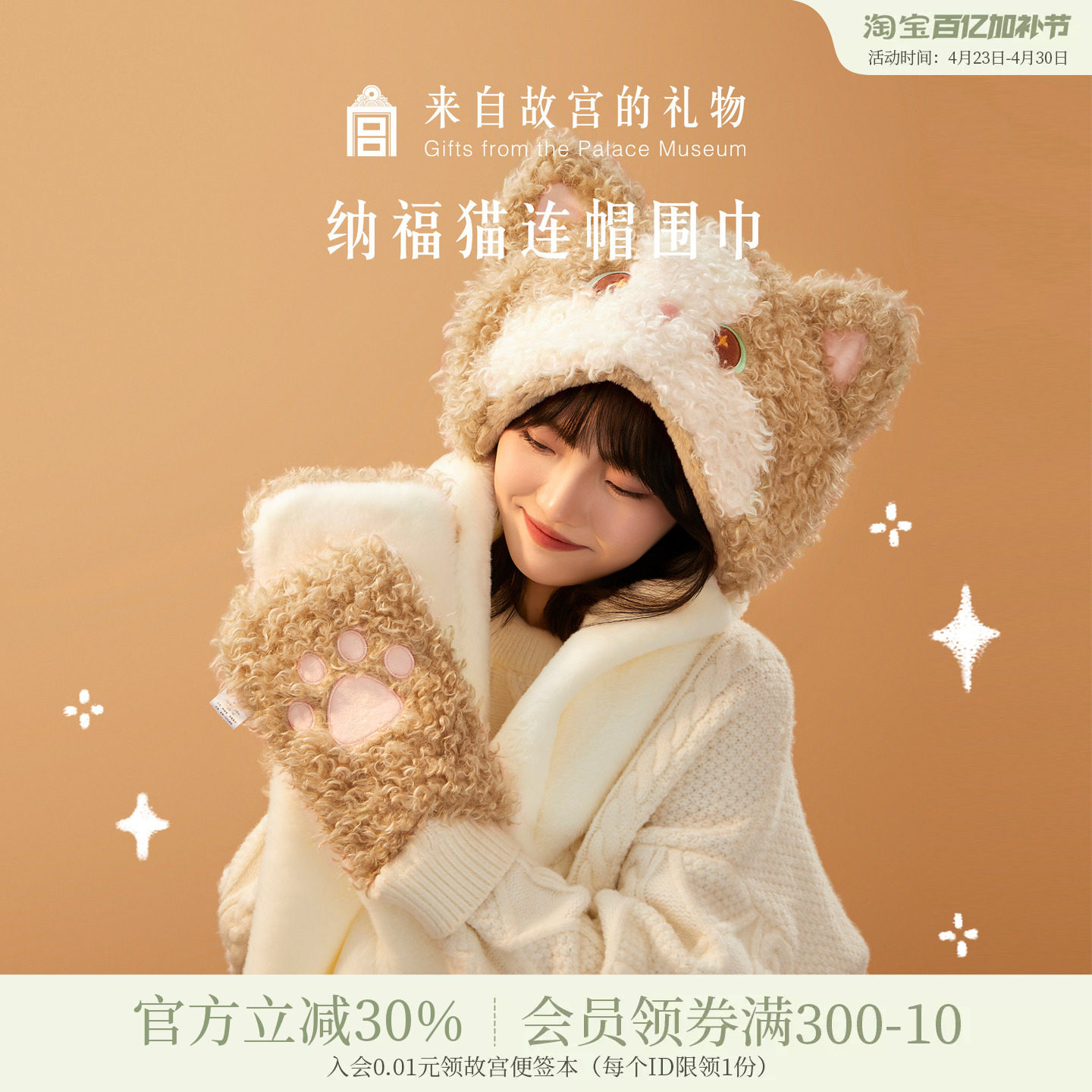 故宫淘宝｜纳福猫连帽围巾手套帽子一体围脖可爱毛绒生日礼物女生