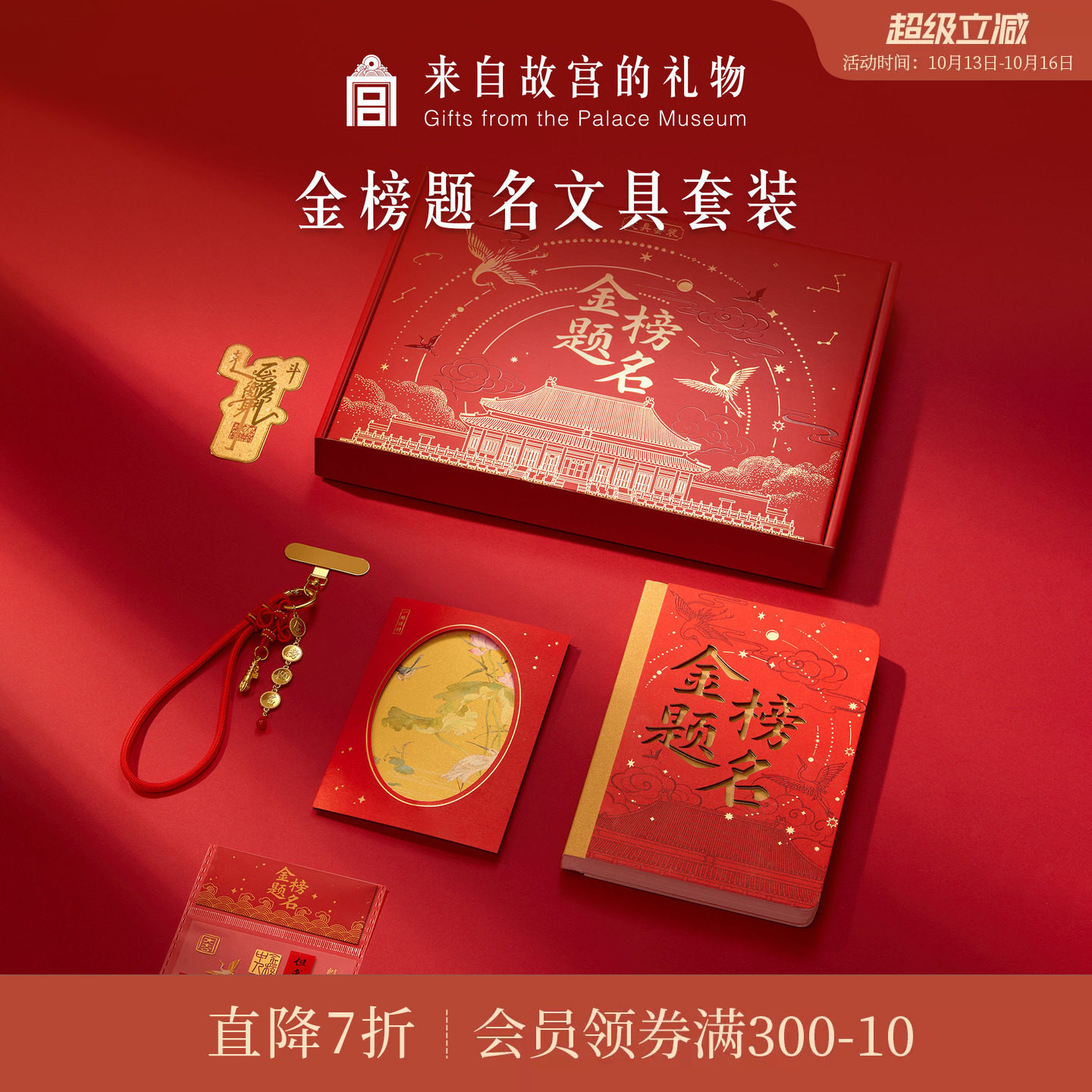 故宫淘宝｜金榜题名礼盒升学开学仪式感加油励志寓意好的文具礼物