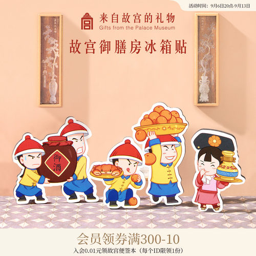 故宫淘宝御膳房冰箱贴