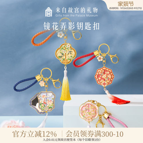 故宫淘宝｜镜花弄影折叠镜钥匙扣博物馆文创包包挂饰礼物伴手礼