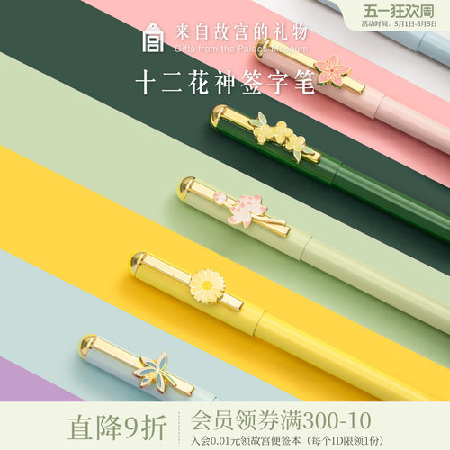 故宫淘宝十二花神黑色中性笔