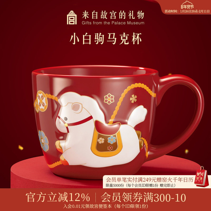 故宫淘宝｜小白驹马克杯文创杯子生日情人节新年马年本命年礼物女,节庆用品/礼品,文化创意杯子,淘宝优惠券,粉丝福利购,淘宝优惠卷